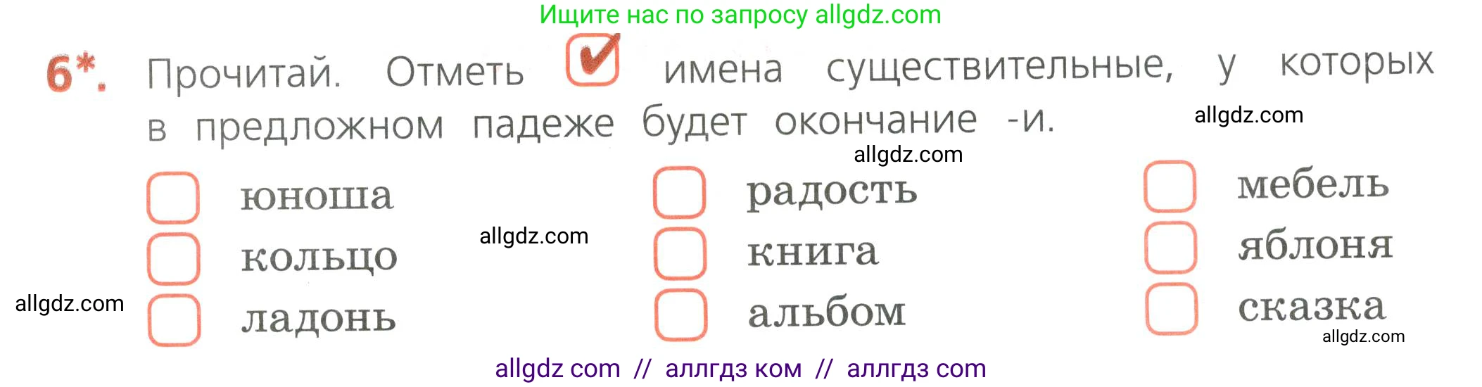 Русский язык, 4 класс Тетрадь учебных достижений, автор: Канакина Валентина Павловна, издательство Просвещение, Москва, 2023, белого цвета, страница 37, номер 6, Условие