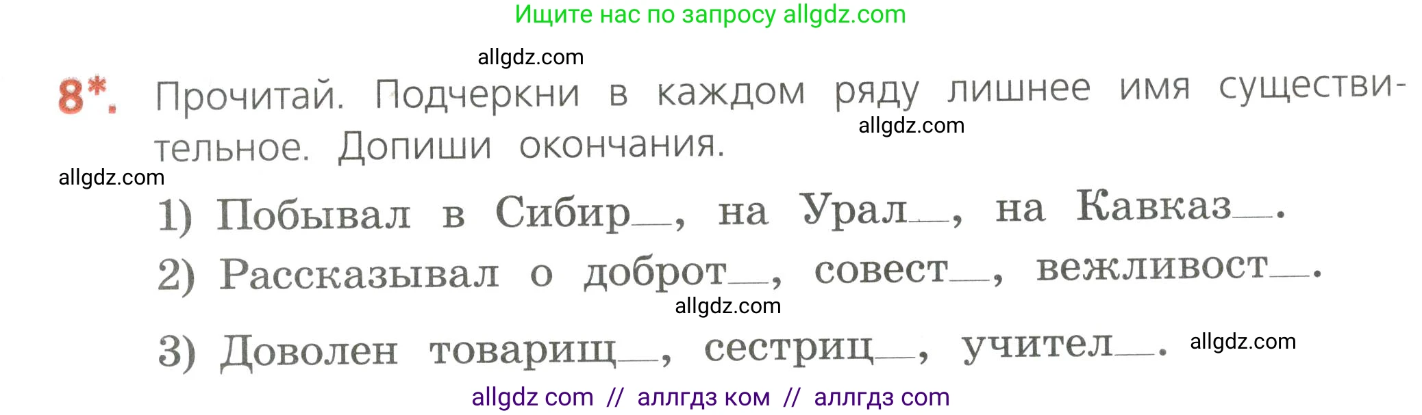 Русский язык, 4 класс Тетрадь учебных достижений, автор: Канакина Валентина Павловна, издательство Просвещение, Москва, 2023, белого цвета, страница 37, номер 8, Условие