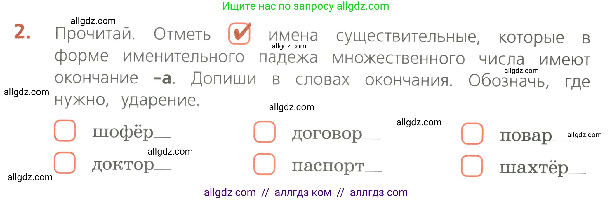 Русский язык, 4 класс Тетрадь учебных достижений, автор: Канакина Валентина Павловна, издательство Просвещение, Москва, 2023, белого цвета, страница 38, номер 2, Условие