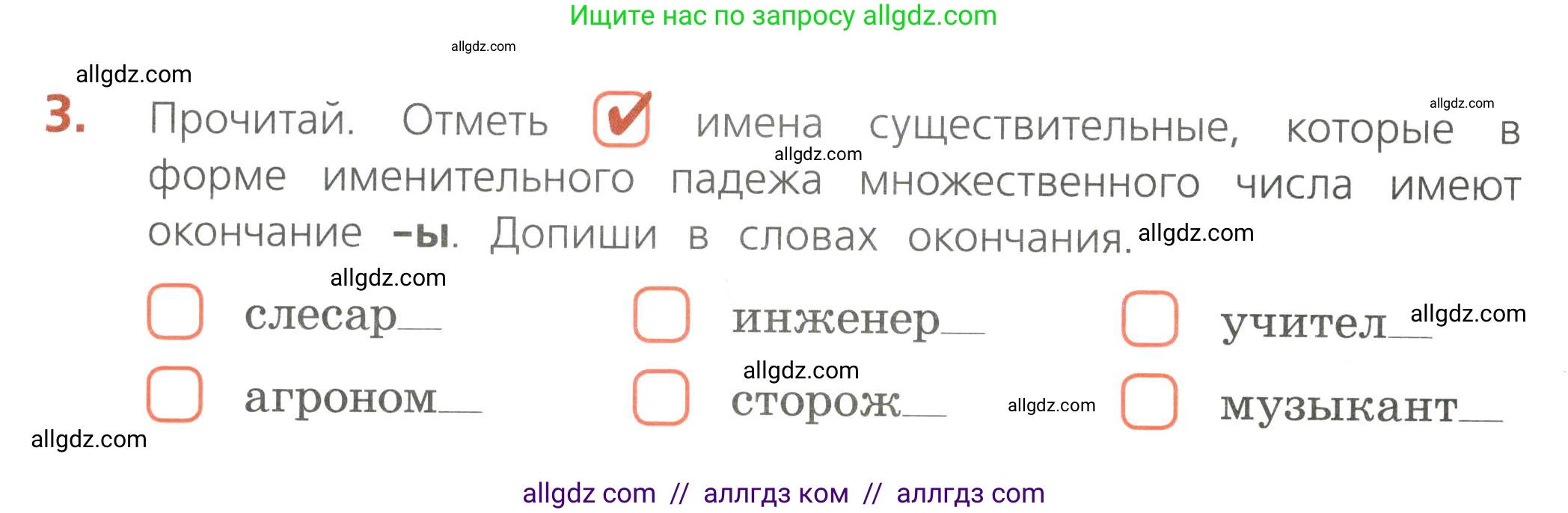 Русский язык, 4 класс Тетрадь учебных достижений, автор: Канакина Валентина Павловна, издательство Просвещение, Москва, 2023, белого цвета, страница 38, номер 3, Условие