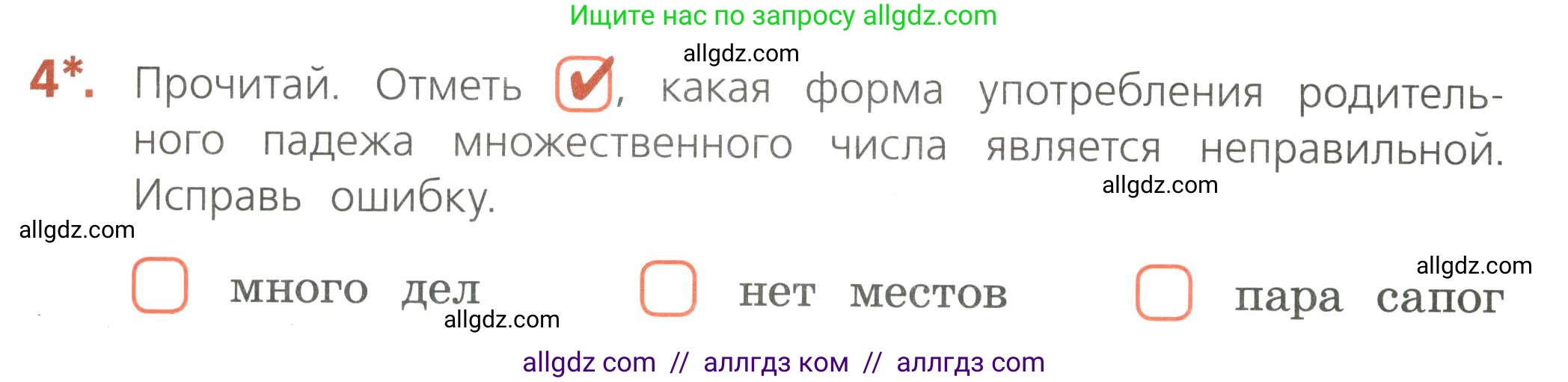 Русский язык, 4 класс Тетрадь учебных достижений, автор: Канакина Валентина Павловна, издательство Просвещение, Москва, 2023, белого цвета, страница 38, номер 4, Условие