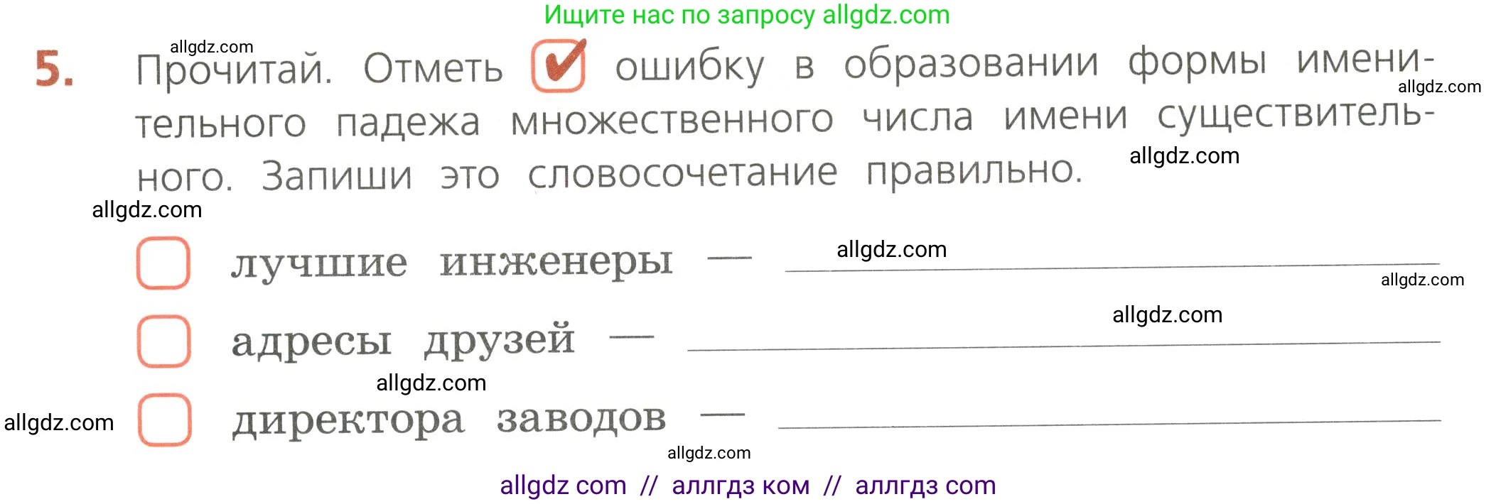 Русский язык, 4 класс Тетрадь учебных достижений, автор: Канакина Валентина Павловна, издательство Просвещение, Москва, 2023, белого цвета, страница 39, номер 5, Условие