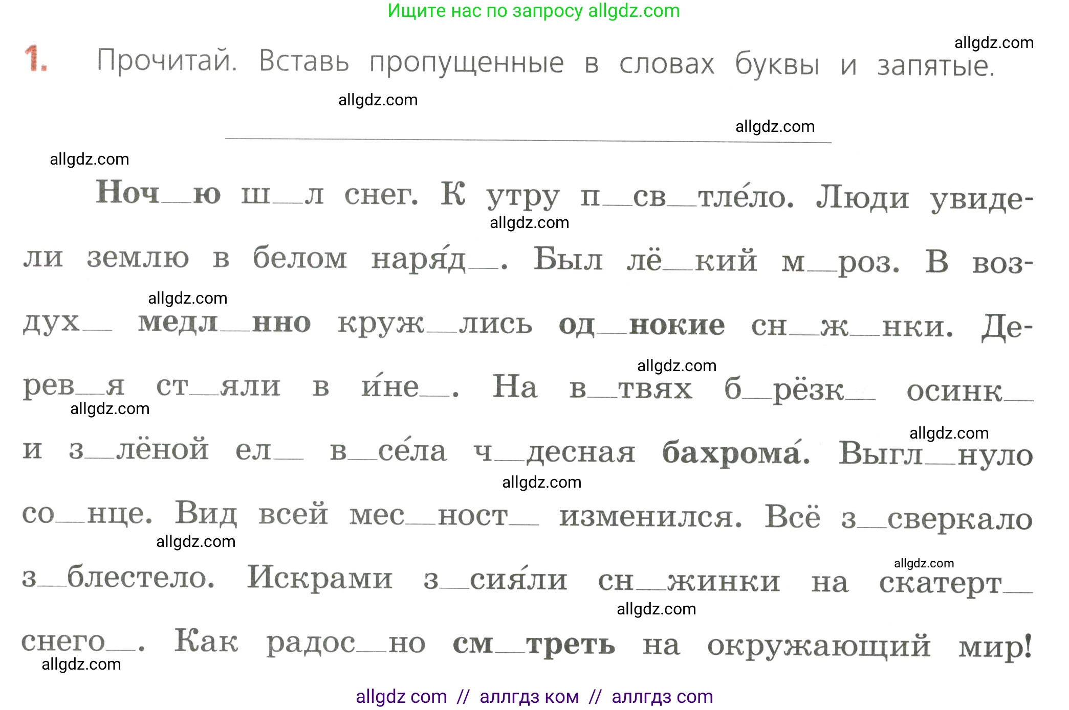 Русский язык, 4 класс Тетрадь учебных достижений, автор: Канакина Валентина Павловна, издательство Просвещение, Москва, 2023, белого цвета, страница 40, номер 1, Условие