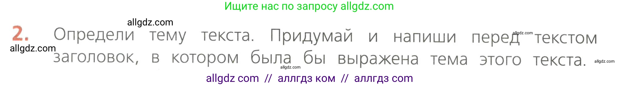Русский язык, 4 класс Тетрадь учебных достижений, автор: Канакина Валентина Павловна, издательство Просвещение, Москва, 2023, белого цвета, страница 40, номер 2, Условие