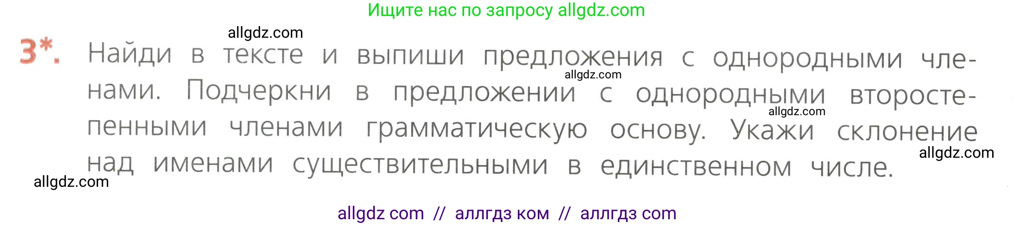 Русский язык, 4 класс Тетрадь учебных достижений, автор: Канакина Валентина Павловна, издательство Просвещение, Москва, 2023, белого цвета, страница 40, номер 3, Условие