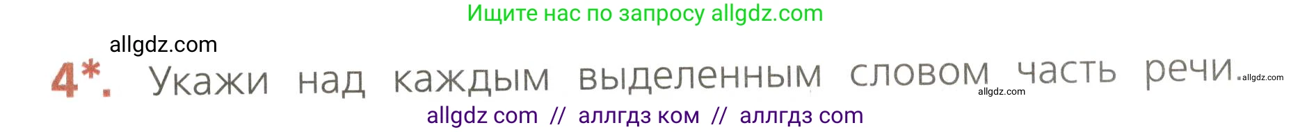 Русский язык, 4 класс Тетрадь учебных достижений, автор: Канакина Валентина Павловна, издательство Просвещение, Москва, 2023, белого цвета, страница 41, номер 4, Условие