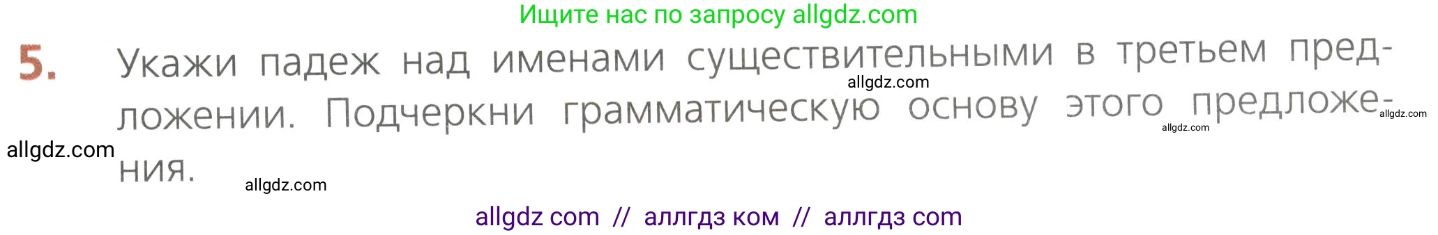 Русский язык, 4 класс Тетрадь учебных достижений, автор: Канакина Валентина Павловна, издательство Просвещение, Москва, 2023, белого цвета, страница 41, номер 5, Условие