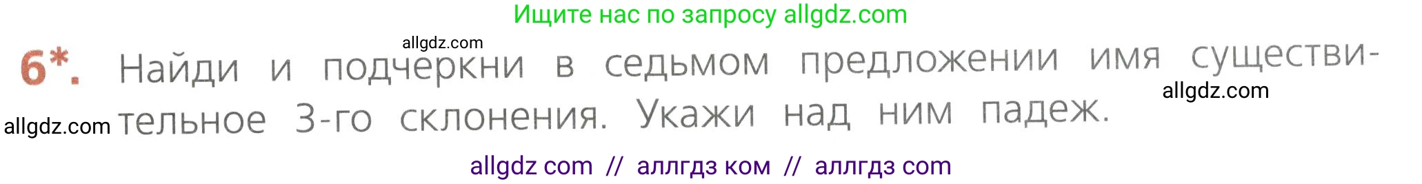 Русский язык, 4 класс Тетрадь учебных достижений, автор: Канакина Валентина Павловна, издательство Просвещение, Москва, 2023, белого цвета, страница 41, номер 6, Условие
