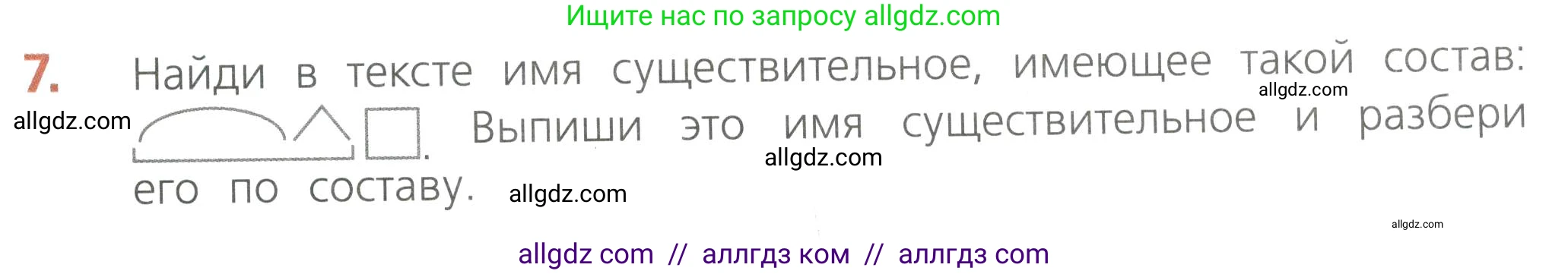 Русский язык, 4 класс Тетрадь учебных достижений, автор: Канакина Валентина Павловна, издательство Просвещение, Москва, 2023, белого цвета, страница 41, номер 7, Условие