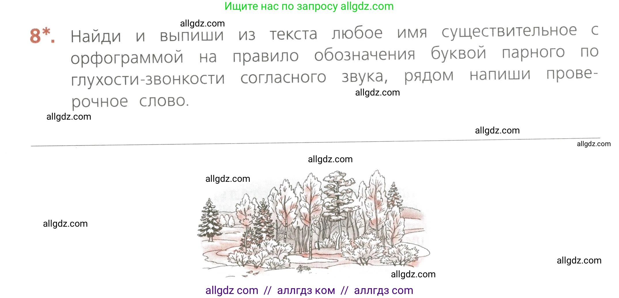 Русский язык, 4 класс Тетрадь учебных достижений, автор: Канакина Валентина Павловна, издательство Просвещение, Москва, 2023, белого цвета, страница 41, номер 8, Условие