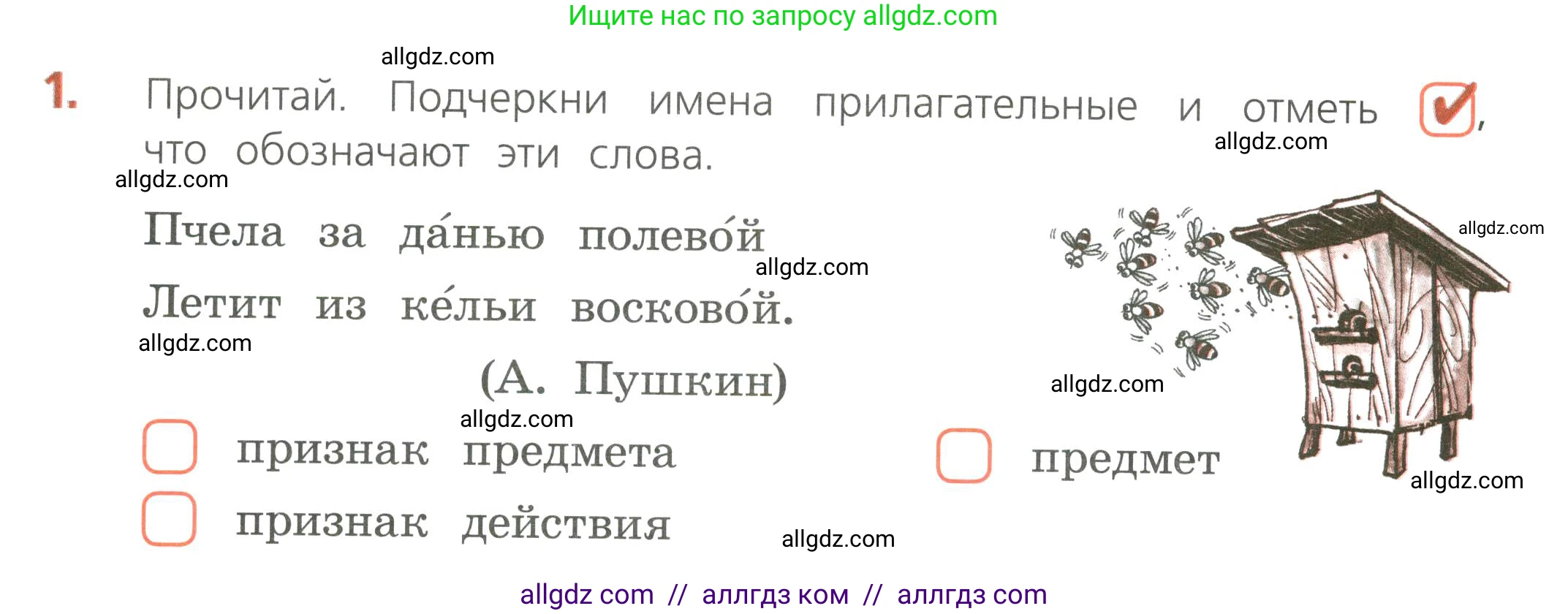 Русский язык, 4 класс Тетрадь учебных достижений, автор: Канакина Валентина Павловна, издательство Просвещение, Москва, 2023, белого цвета, страница 42, номер 1, Условие