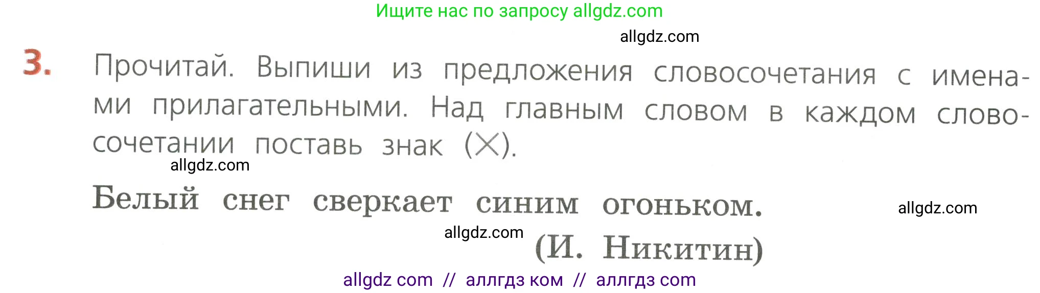 Русский язык, 4 класс Тетрадь учебных достижений, автор: Канакина Валентина Павловна, издательство Просвещение, Москва, 2023, белого цвета, страница 42, номер 3, Условие
