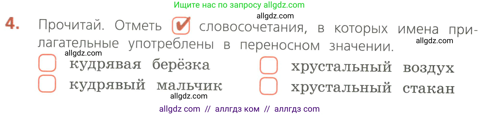 Русский язык, 4 класс Тетрадь учебных достижений, автор: Канакина Валентина Павловна, издательство Просвещение, Москва, 2023, белого цвета, страница 42, номер 4, Условие