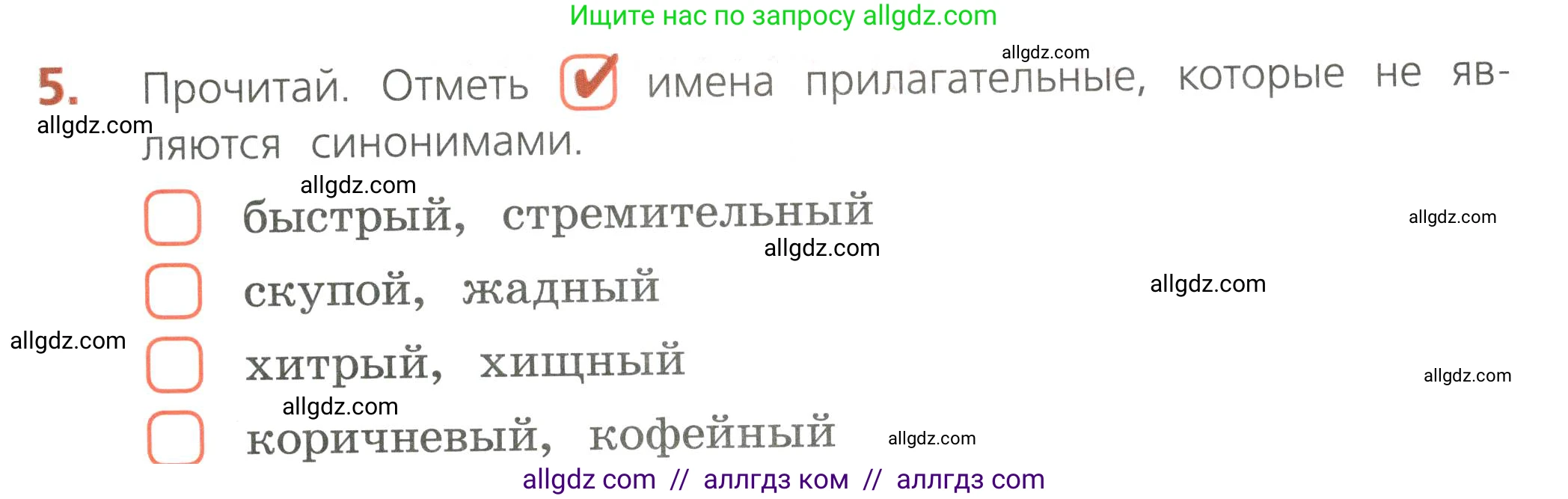 Русский язык, 4 класс Тетрадь учебных достижений, автор: Канакина Валентина Павловна, издательство Просвещение, Москва, 2023, белого цвета, страница 43, номер 5, Условие