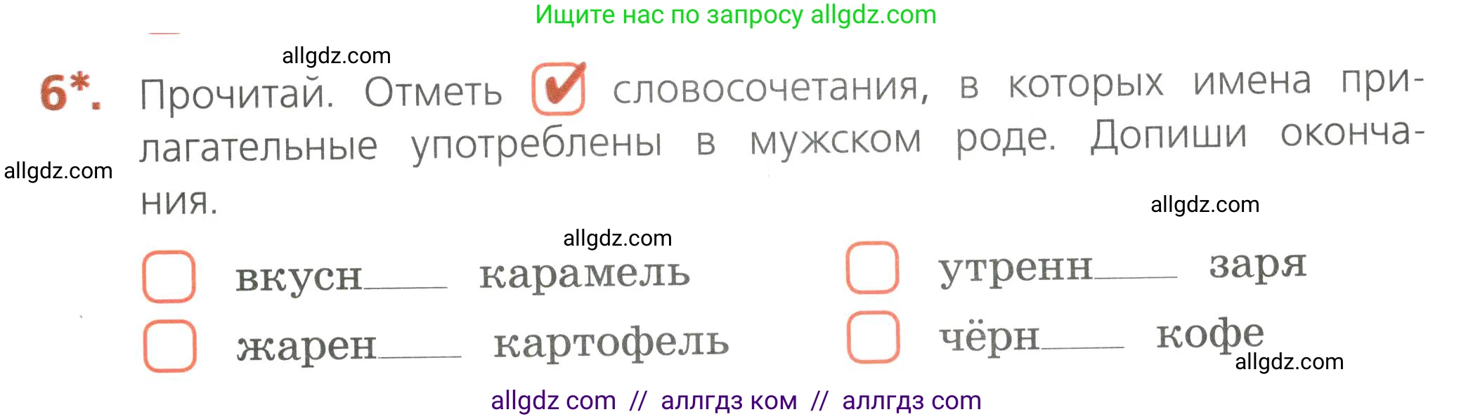 Русский язык, 4 класс Тетрадь учебных достижений, автор: Канакина Валентина Павловна, издательство Просвещение, Москва, 2023, белого цвета, страница 43, номер 6, Условие