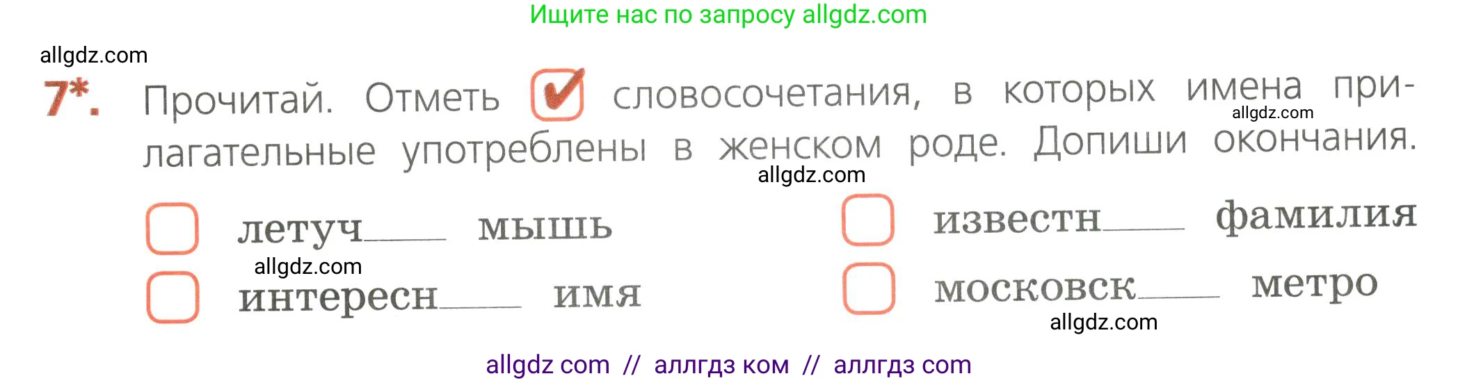 Русский язык, 4 класс Тетрадь учебных достижений, автор: Канакина Валентина Павловна, издательство Просвещение, Москва, 2023, белого цвета, страница 43, номер 7, Условие