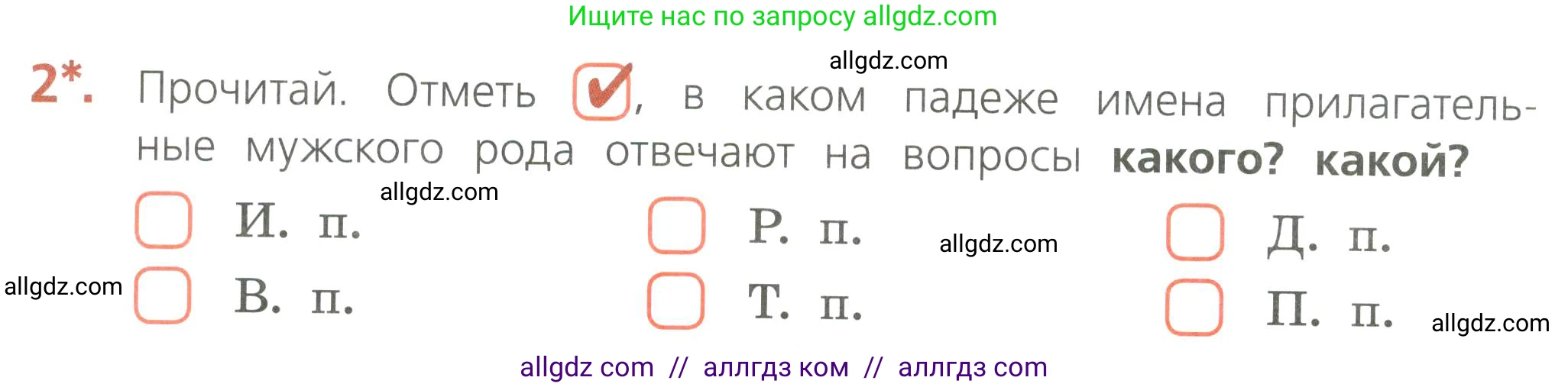 Русский язык, 4 класс Тетрадь учебных достижений, автор: Канакина Валентина Павловна, издательство Просвещение, Москва, 2023, белого цвета, страница 44, номер 2, Условие