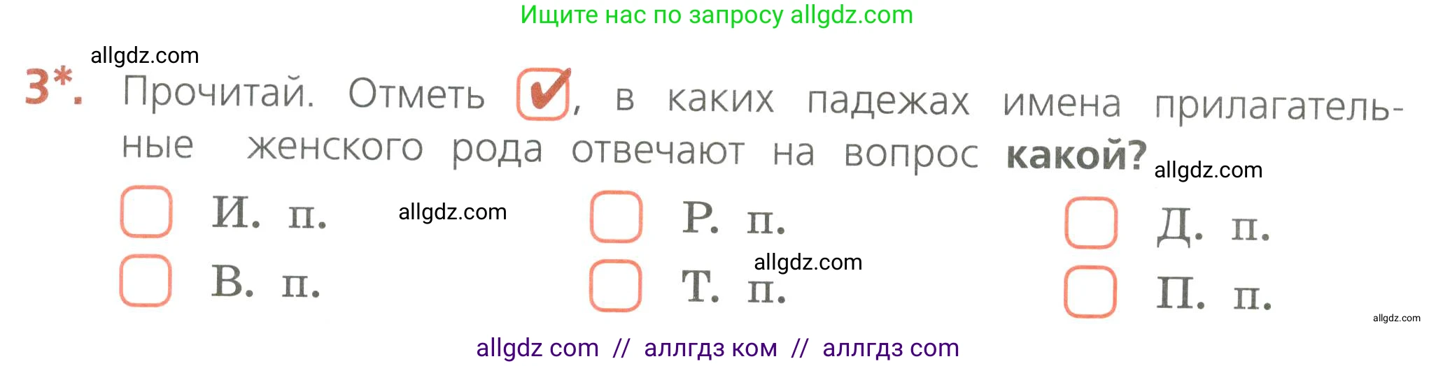 Русский язык, 4 класс Тетрадь учебных достижений, автор: Канакина Валентина Павловна, издательство Просвещение, Москва, 2023, белого цвета, страница 44, номер 3, Условие