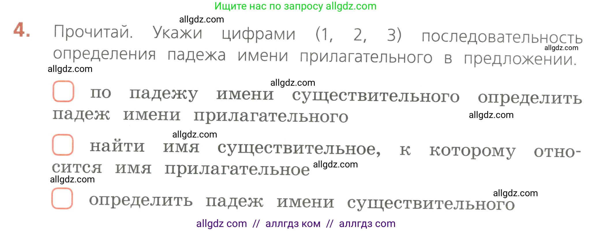 Русский язык, 4 класс Тетрадь учебных достижений, автор: Канакина Валентина Павловна, издательство Просвещение, Москва, 2023, белого цвета, страница 44, номер 4, Условие
