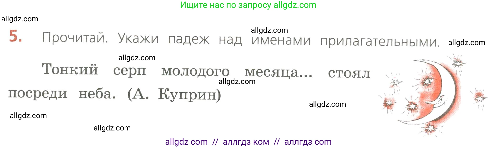 Русский язык, 4 класс Тетрадь учебных достижений, автор: Канакина Валентина Павловна, издательство Просвещение, Москва, 2023, белого цвета, страница 44, номер 5, Условие