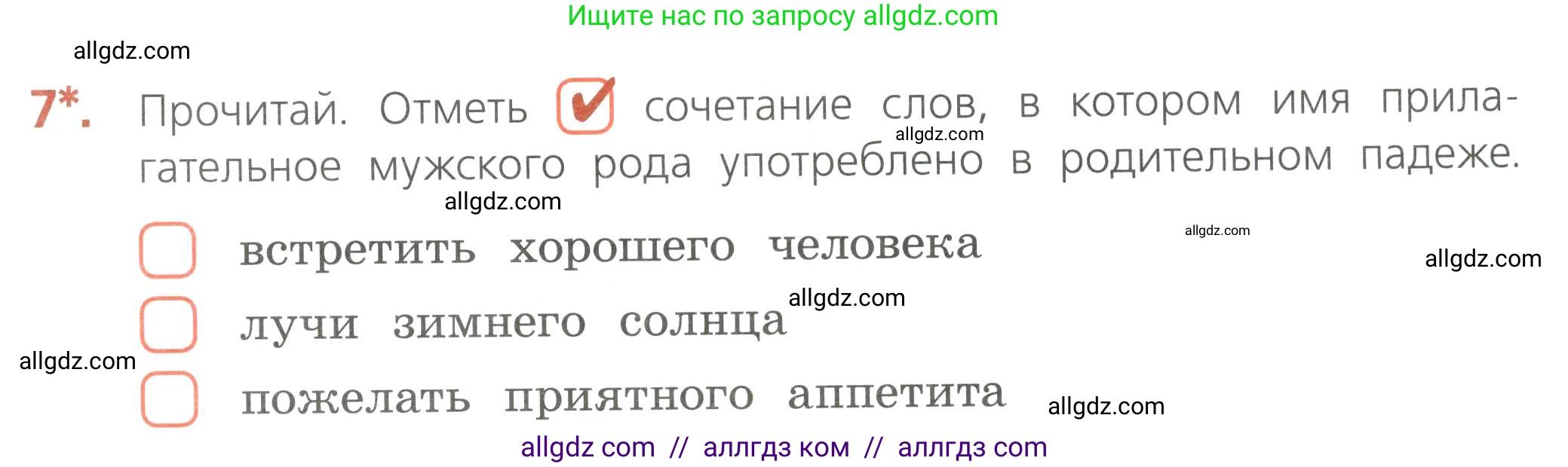 Русский язык, 4 класс Тетрадь учебных достижений, автор: Канакина Валентина Павловна, издательство Просвещение, Москва, 2023, белого цвета, страница 45, номер 7, Условие