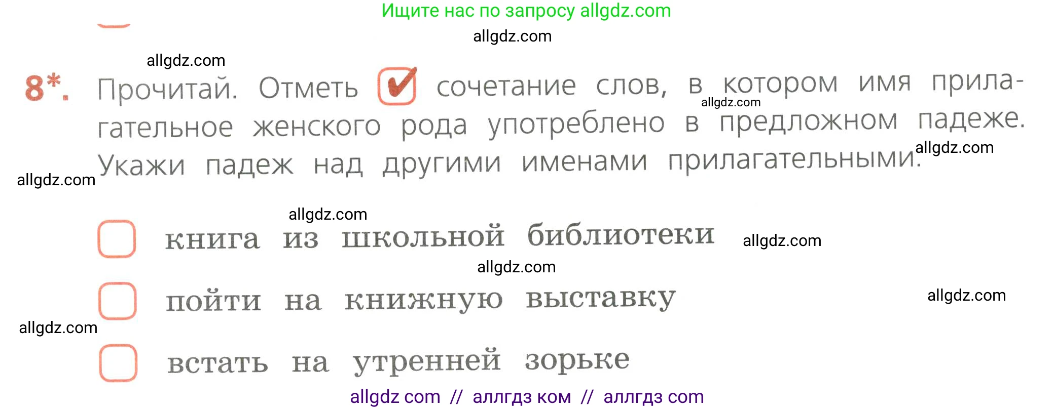 Русский язык, 4 класс Тетрадь учебных достижений, автор: Канакина Валентина Павловна, издательство Просвещение, Москва, 2023, белого цвета, страница 45, номер 8, Условие