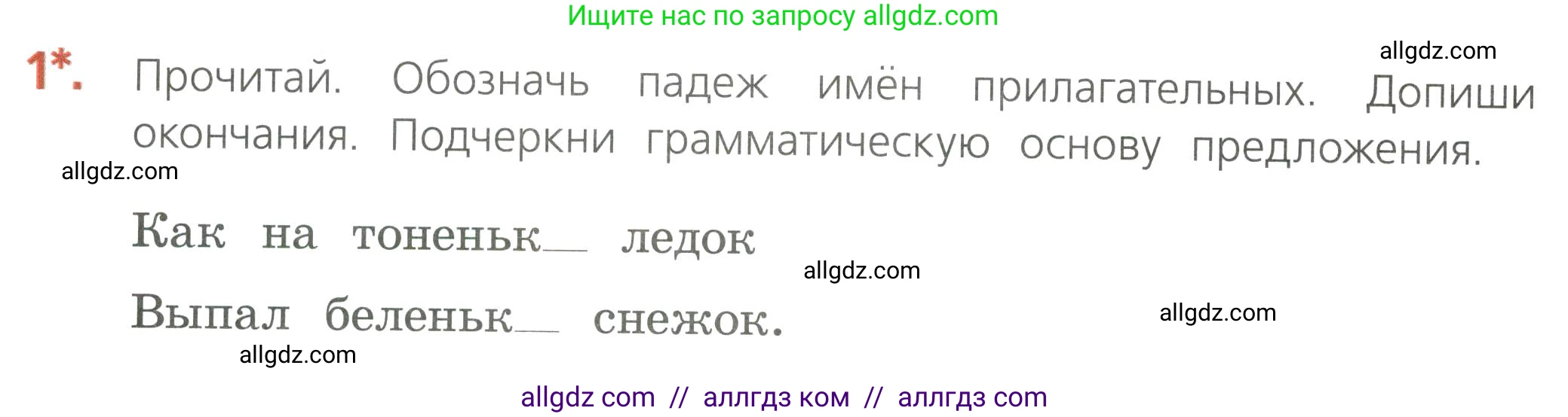 Русский язык, 4 класс Тетрадь учебных достижений, автор: Канакина Валентина Павловна, издательство Просвещение, Москва, 2023, белого цвета, страница 46, номер 1, Условие