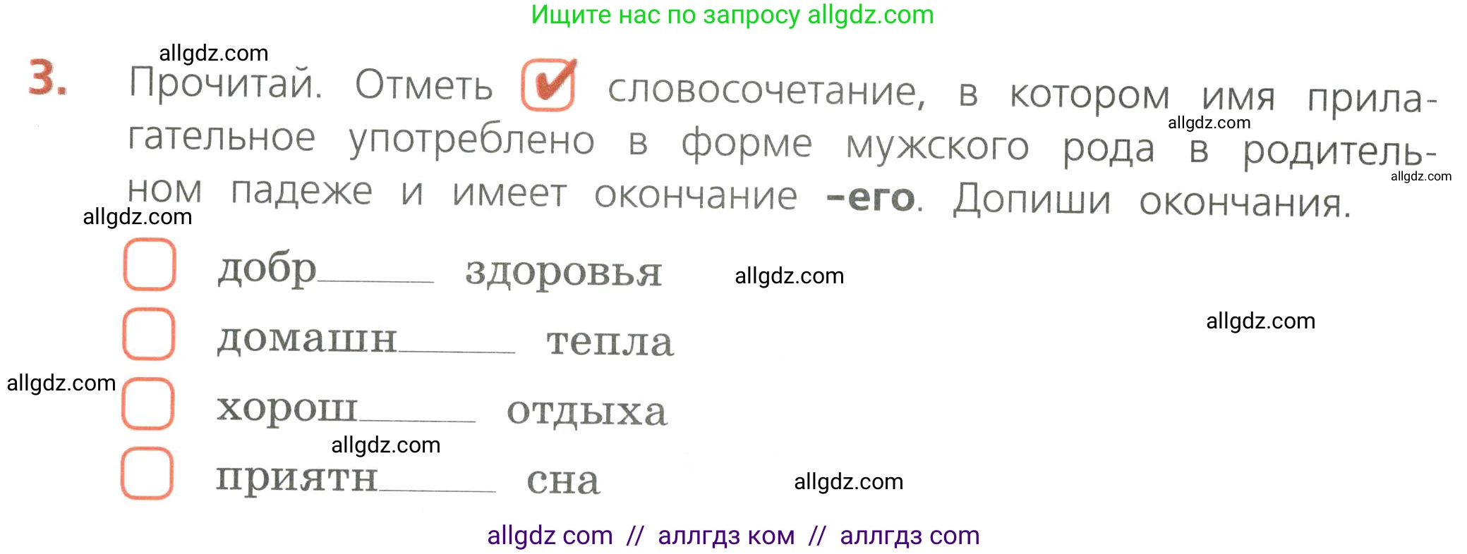 Русский язык, 4 класс Тетрадь учебных достижений, автор: Канакина Валентина Павловна, издательство Просвещение, Москва, 2023, белого цвета, страница 46, номер 3, Условие