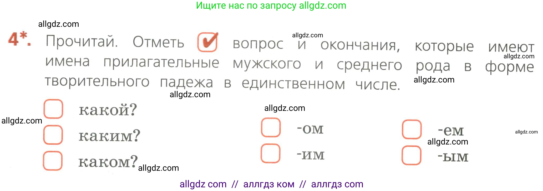 Русский язык, 4 класс Тетрадь учебных достижений, автор: Канакина Валентина Павловна, издательство Просвещение, Москва, 2023, белого цвета, страница 46, номер 4, Условие