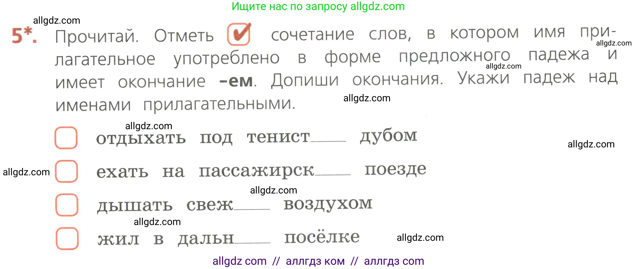 Русский язык, 4 класс Тетрадь учебных достижений, автор: Канакина Валентина Павловна, издательство Просвещение, Москва, 2023, белого цвета, страница 47, номер 5, Условие