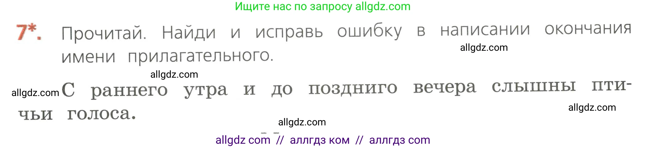 Русский язык, 4 класс Тетрадь учебных достижений, автор: Канакина Валентина Павловна, издательство Просвещение, Москва, 2023, белого цвета, страница 47, номер 7, Условие