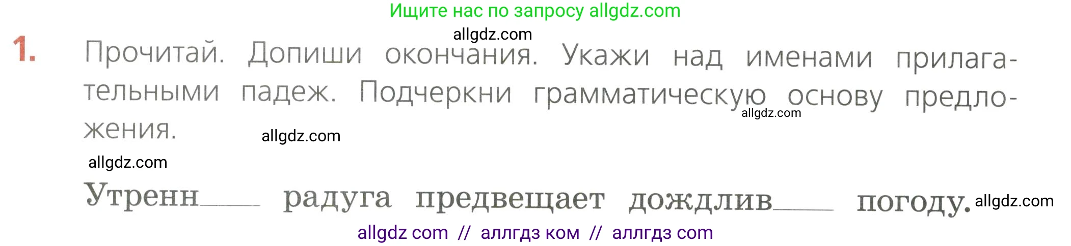 Русский язык, 4 класс Тетрадь учебных достижений, автор: Канакина Валентина Павловна, издательство Просвещение, Москва, 2023, белого цвета, страница 48, номер 1, Условие