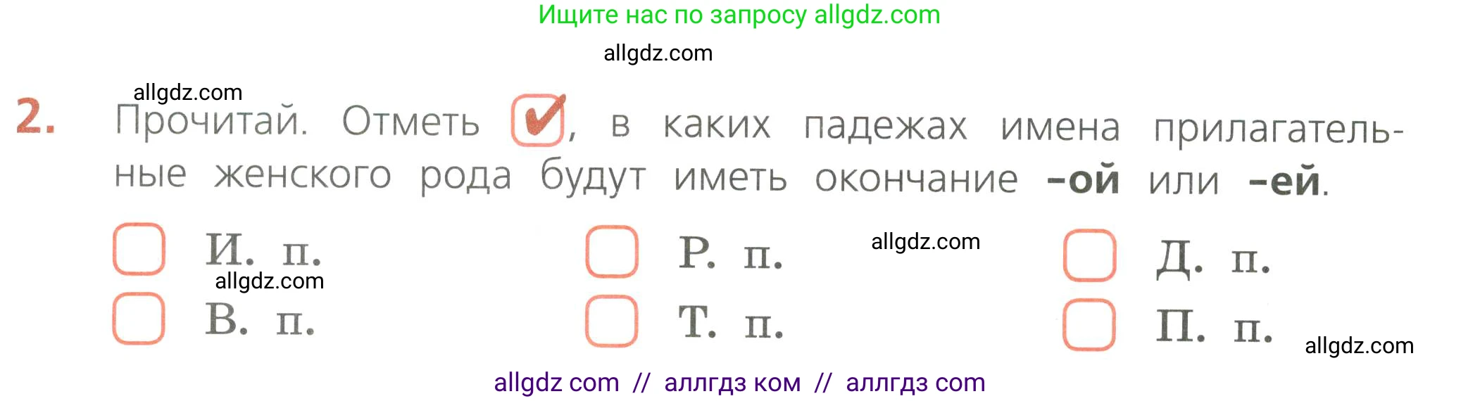 Русский язык, 4 класс Тетрадь учебных достижений, автор: Канакина Валентина Павловна, издательство Просвещение, Москва, 2023, белого цвета, страница 48, номер 2, Условие
