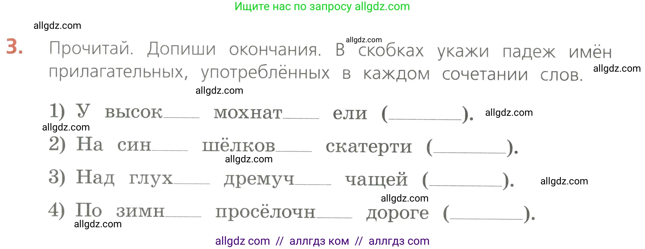 Русский язык, 4 класс Тетрадь учебных достижений, автор: Канакина Валентина Павловна, издательство Просвещение, Москва, 2023, белого цвета, страница 48, номер 3, Условие