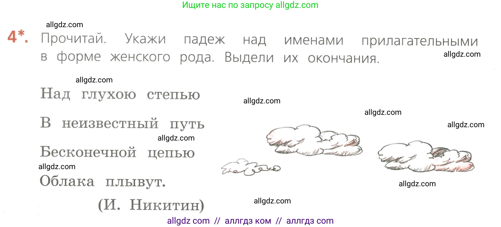 Русский язык, 4 класс Тетрадь учебных достижений, автор: Канакина Валентина Павловна, издательство Просвещение, Москва, 2023, белого цвета, страница 48, номер 4, Условие