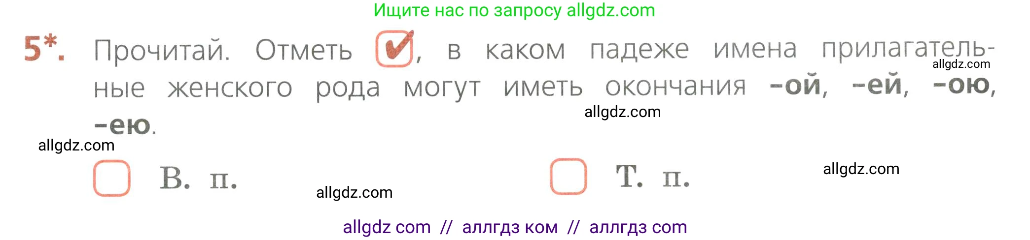 Русский язык, 4 класс Тетрадь учебных достижений, автор: Канакина Валентина Павловна, издательство Просвещение, Москва, 2023, белого цвета, страница 49, номер 5, Условие