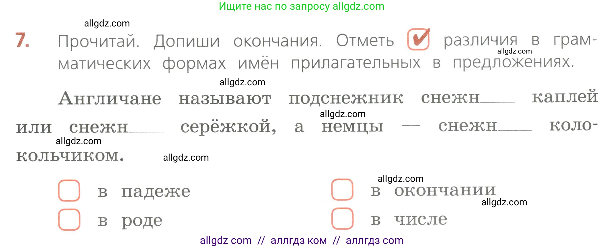 Русский язык, 4 класс Тетрадь учебных достижений, автор: Канакина Валентина Павловна, издательство Просвещение, Москва, 2023, белого цвета, страница 49, номер 7, Условие