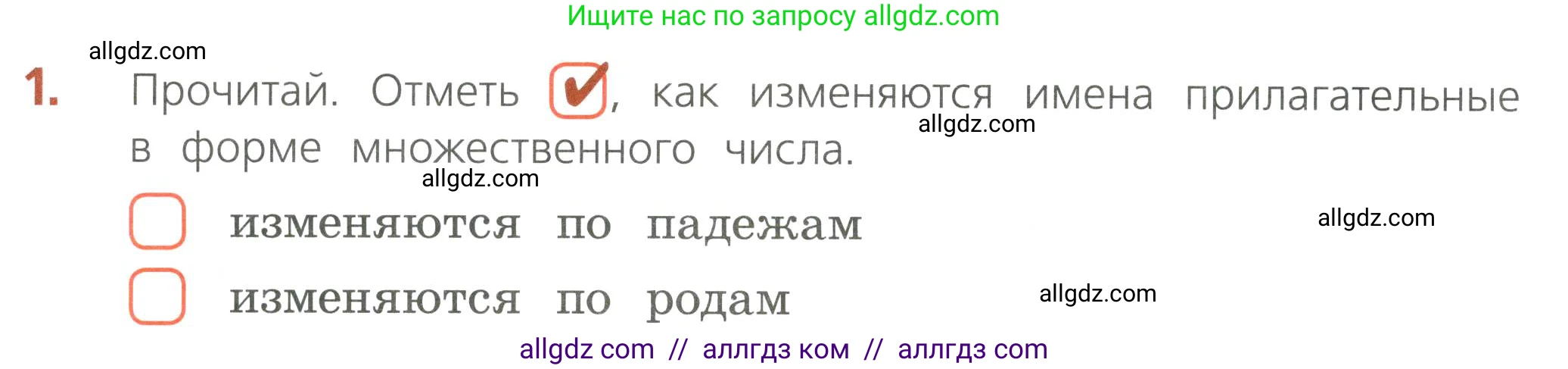 Русский язык, 4 класс Тетрадь учебных достижений, автор: Канакина Валентина Павловна, издательство Просвещение, Москва, 2023, белого цвета, страница 50, номер 1, Условие