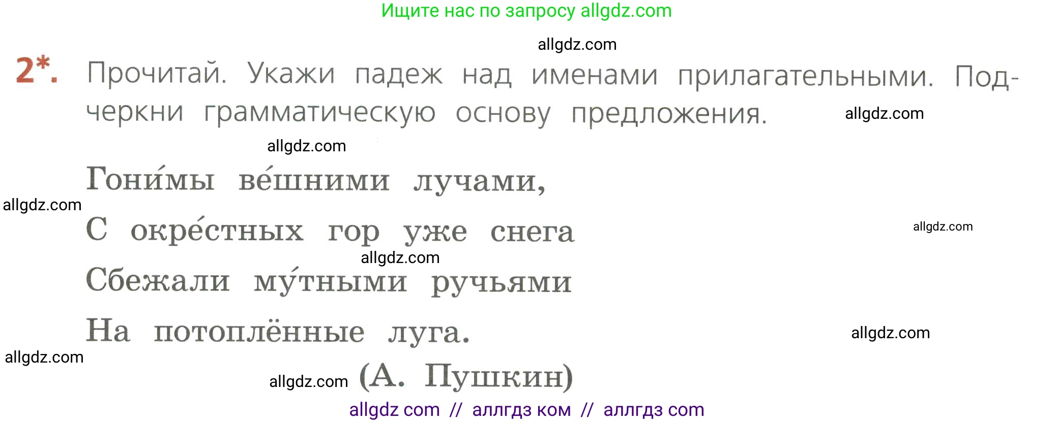 Русский язык, 4 класс Тетрадь учебных достижений, автор: Канакина Валентина Павловна, издательство Просвещение, Москва, 2023, белого цвета, страница 50, номер 2, Условие