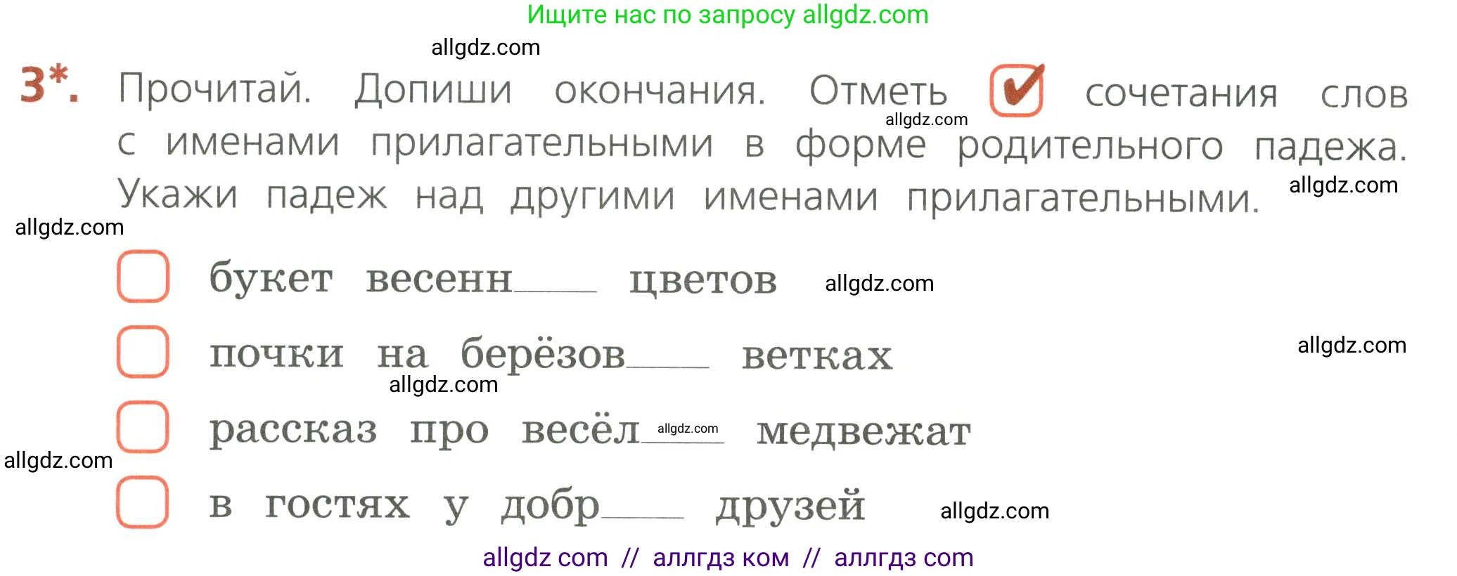 Русский язык, 4 класс Тетрадь учебных достижений, автор: Канакина Валентина Павловна, издательство Просвещение, Москва, 2023, белого цвета, страница 50, номер 3, Условие