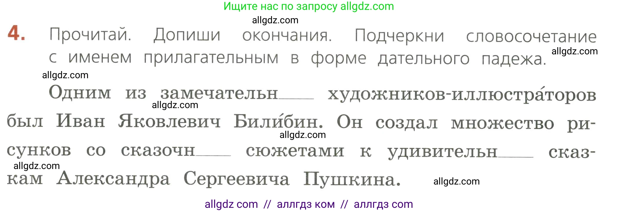 Русский язык, 4 класс Тетрадь учебных достижений, автор: Канакина Валентина Павловна, издательство Просвещение, Москва, 2023, белого цвета, страница 50, номер 4, Условие