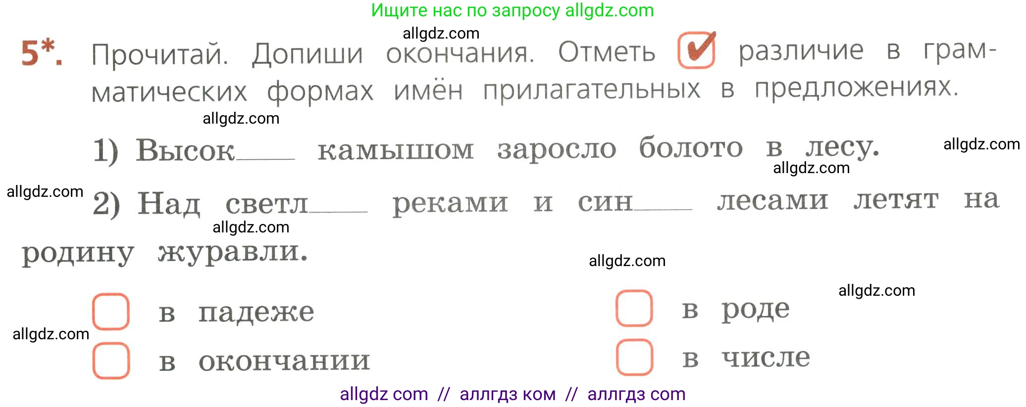 Русский язык, 4 класс Тетрадь учебных достижений, автор: Канакина Валентина Павловна, издательство Просвещение, Москва, 2023, белого цвета, страница 51, номер 5, Условие