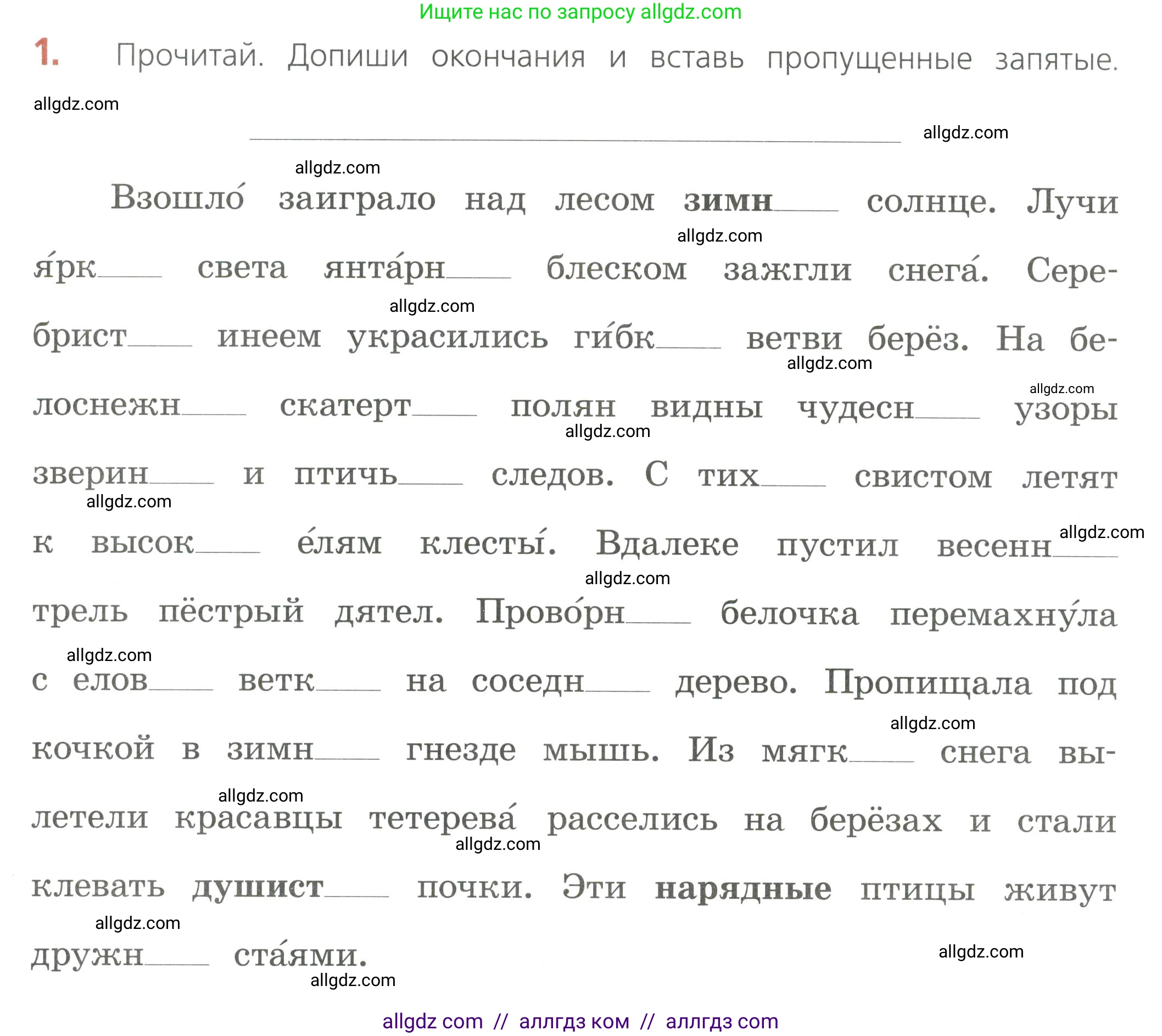 Русский язык, 4 класс Тетрадь учебных достижений, автор: Канакина Валентина Павловна, издательство Просвещение, Москва, 2023, белого цвета, страница 52, номер 1, Условие