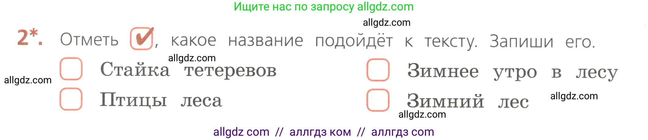 Русский язык, 4 класс Тетрадь учебных достижений, автор: Канакина Валентина Павловна, издательство Просвещение, Москва, 2023, белого цвета, страница 52, номер 2, Условие