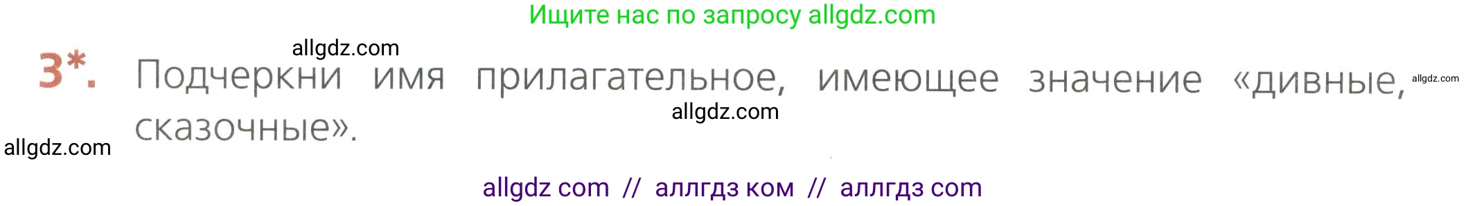 Русский язык, 4 класс Тетрадь учебных достижений, автор: Канакина Валентина Павловна, издательство Просвещение, Москва, 2023, белого цвета, страница 52, номер 3, Условие