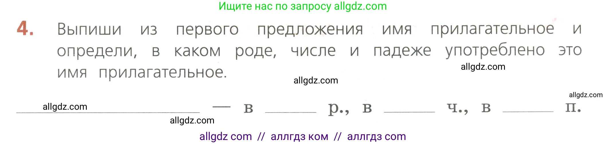 Русский язык, 4 класс Тетрадь учебных достижений, автор: Канакина Валентина Павловна, издательство Просвещение, Москва, 2023, белого цвета, страница 53, номер 4, Условие