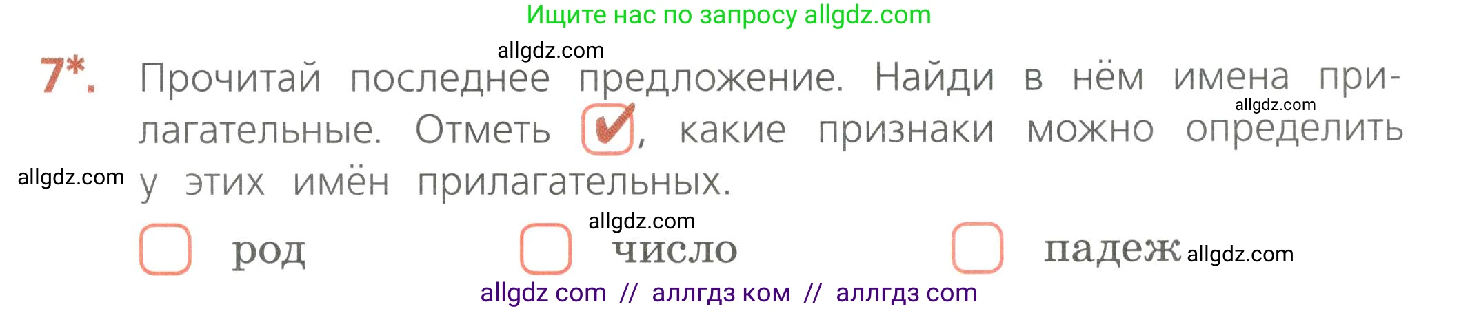 Русский язык, 4 класс Тетрадь учебных достижений, автор: Канакина Валентина Павловна, издательство Просвещение, Москва, 2023, белого цвета, страница 53, номер 7, Условие