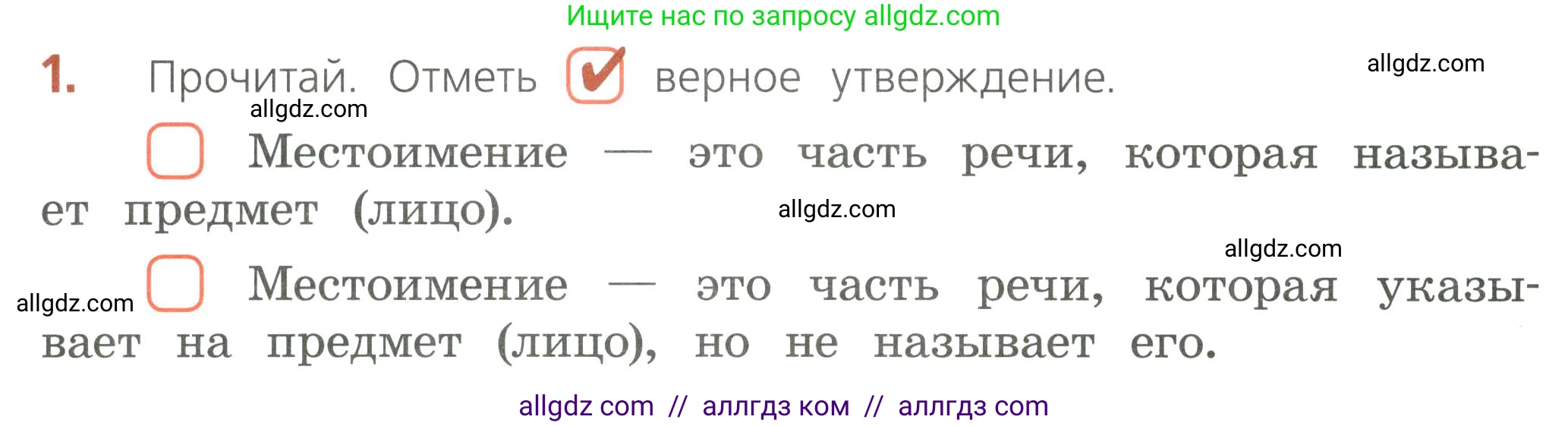 Русский язык, 4 класс Тетрадь учебных достижений, автор: Канакина Валентина Павловна, издательство Просвещение, Москва, 2023, белого цвета, страница 54, номер 1, Условие