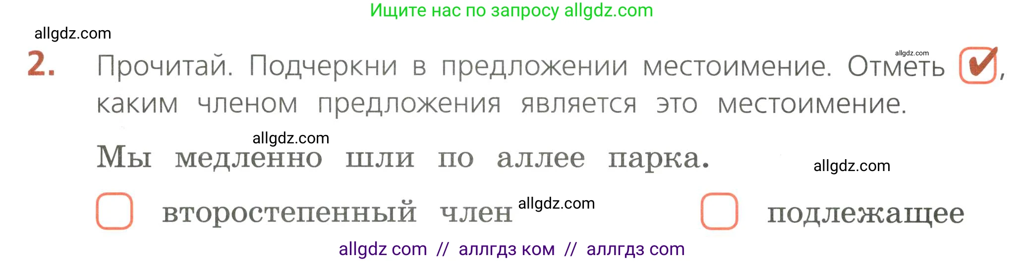 Русский язык, 4 класс Тетрадь учебных достижений, автор: Канакина Валентина Павловна, издательство Просвещение, Москва, 2023, белого цвета, страница 54, номер 2, Условие