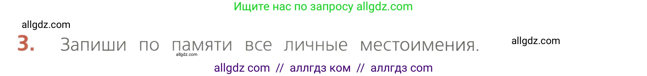 Русский язык, 4 класс Тетрадь учебных достижений, автор: Канакина Валентина Павловна, издательство Просвещение, Москва, 2023, белого цвета, страница 54, номер 3, Условие